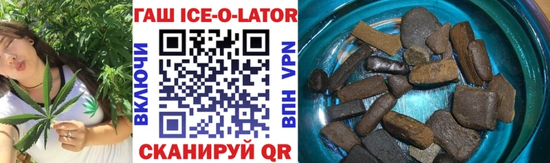 Гашиш Ice-O-Lator где купить наркотик Ленинградская